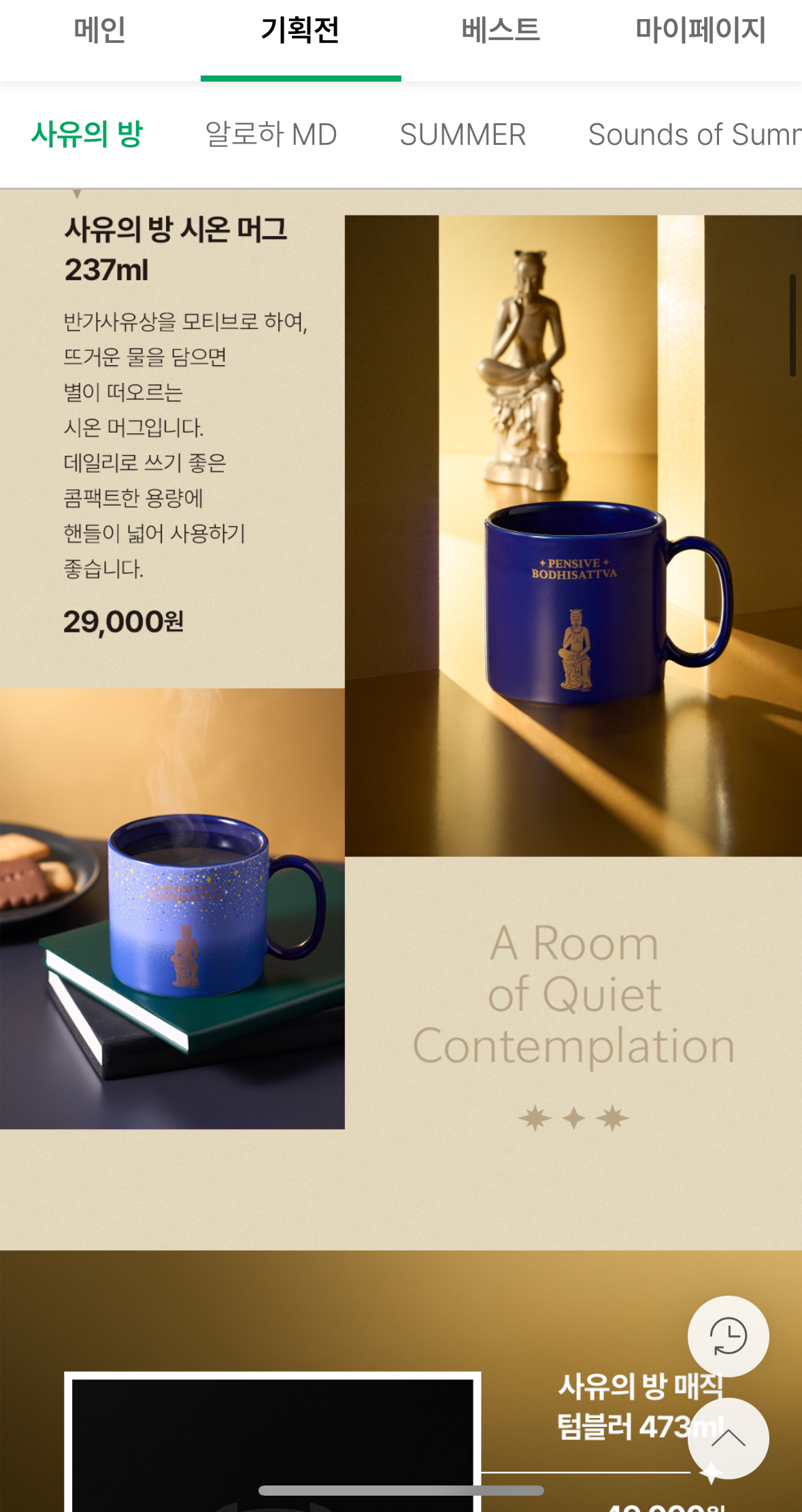 스타벅스 국립박물관 굿즈 구매방법