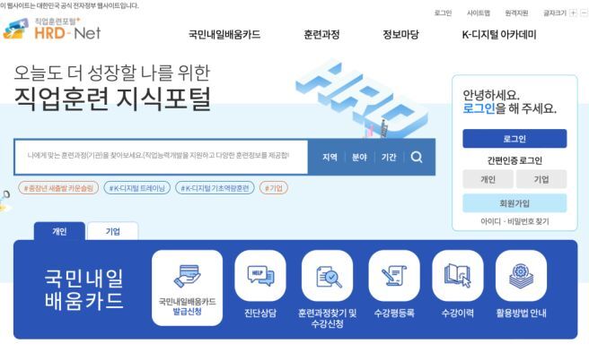 내일배움카드 온라인 신청 이미지