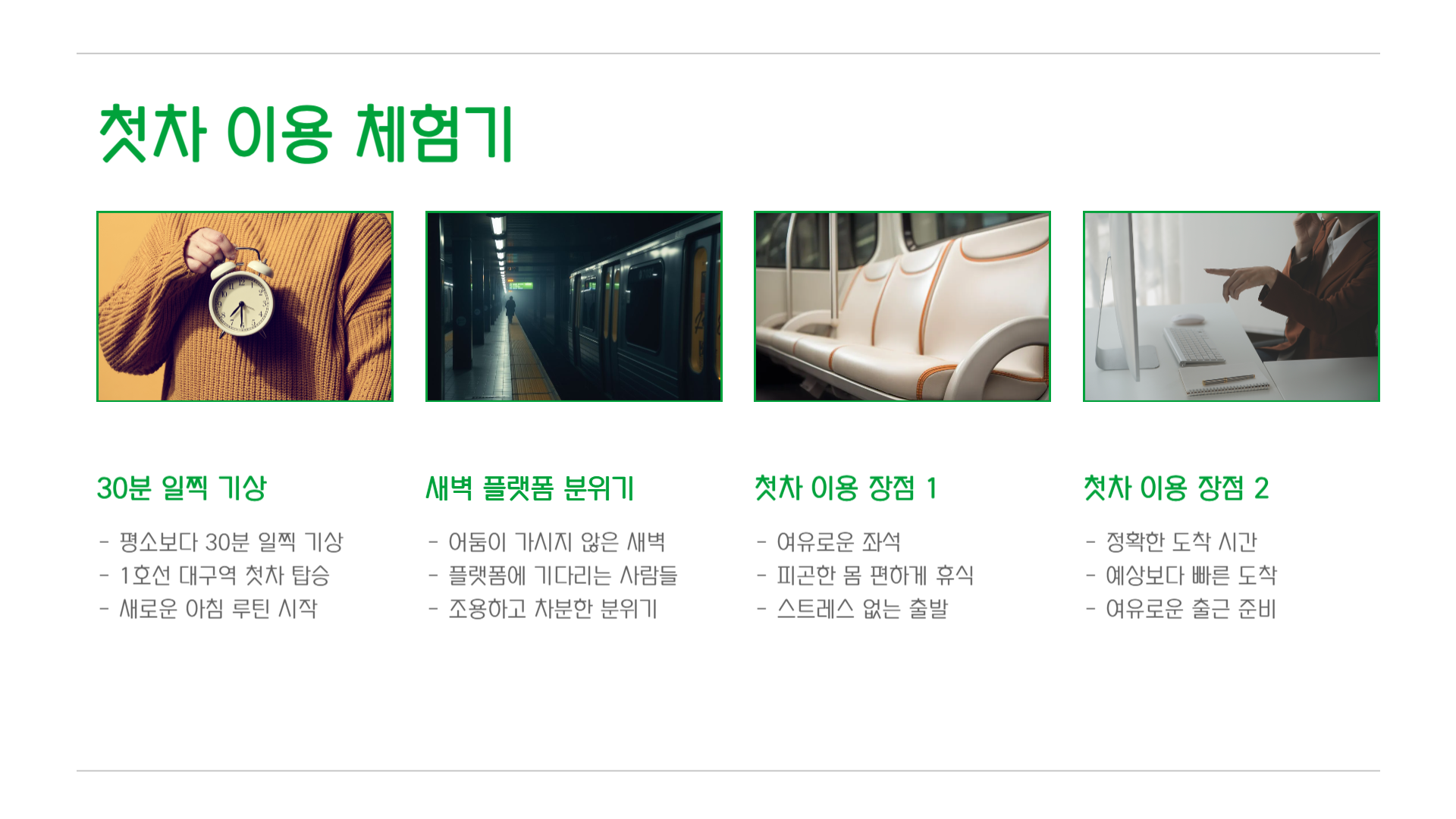 대구 지하철 시간표