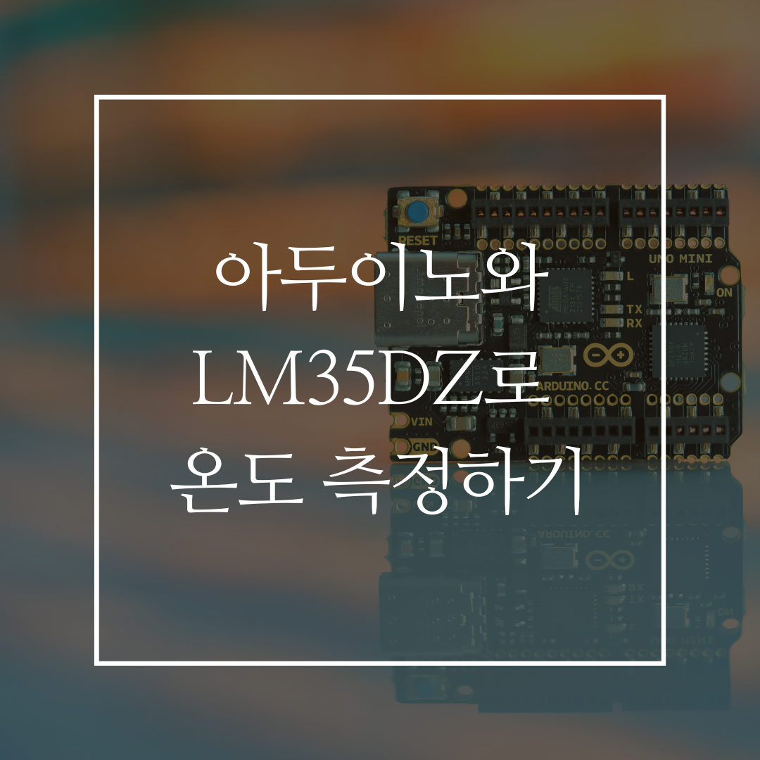 아두이노와 LM35DZ로 온도 측정하기 커버