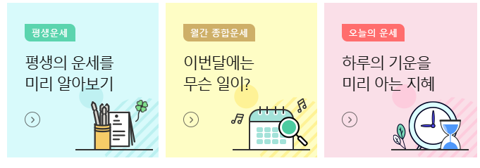 2025년 신년 운세 무료보기 사이트