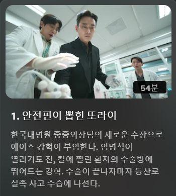 중증외상센터 기본정보 등장인물 OTT 무료보기(출처-홈페이지)