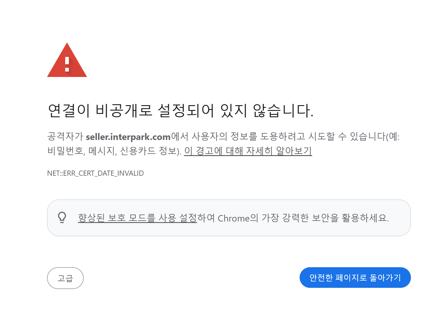 인터파크-도메인-계약-종료