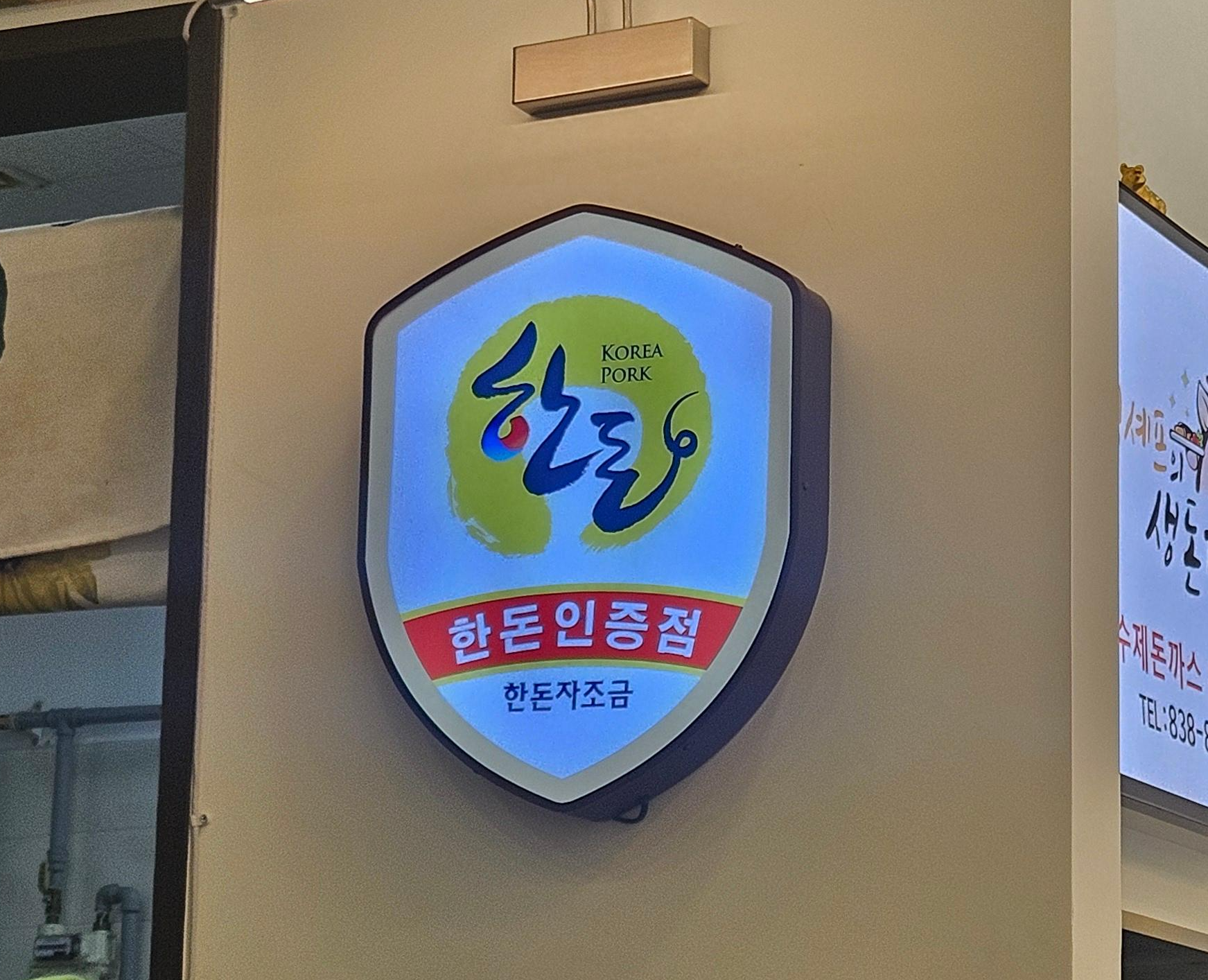 정셰프의 생돈까스