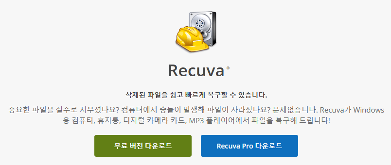 블랙박스 sd카드 복구 무료 프로그램