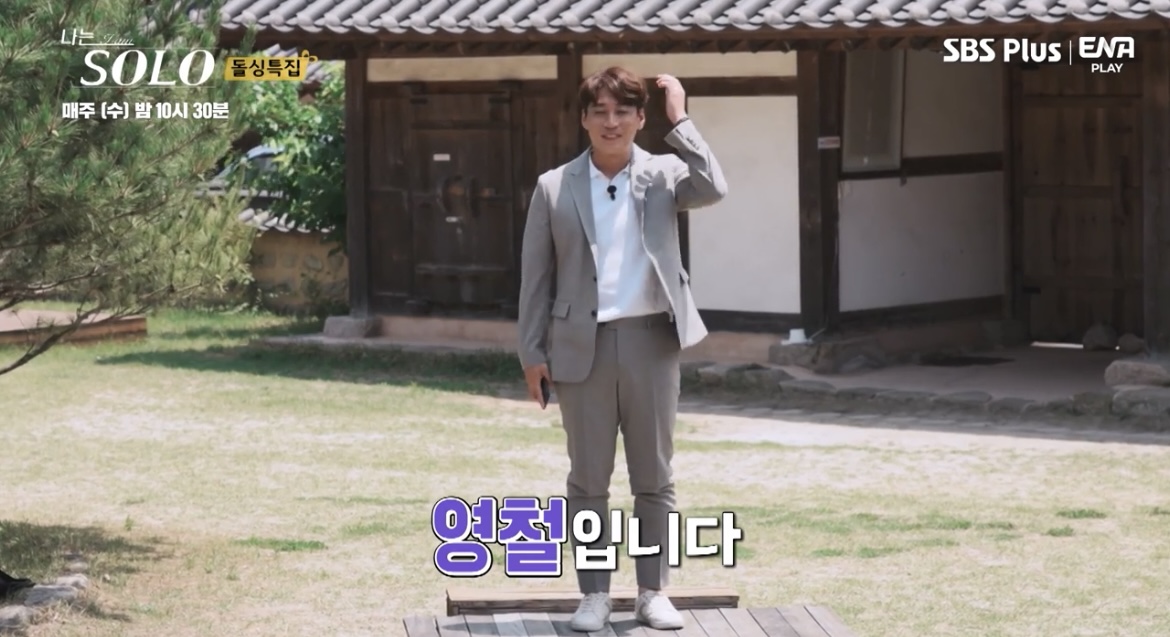 나는솔로10기영철