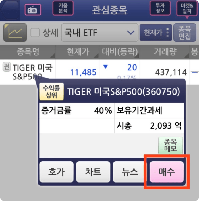모바일 트레이딩 앱에서 ETF 매수 주문을 실행하는 3D 스마트폰 화면