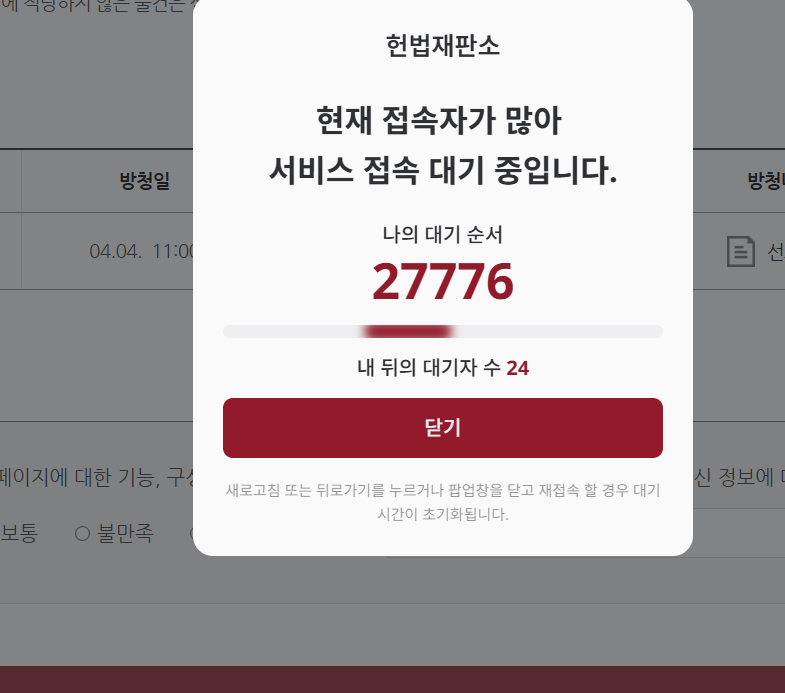 윤석열 탄핵 심판 라이브 보러 가기