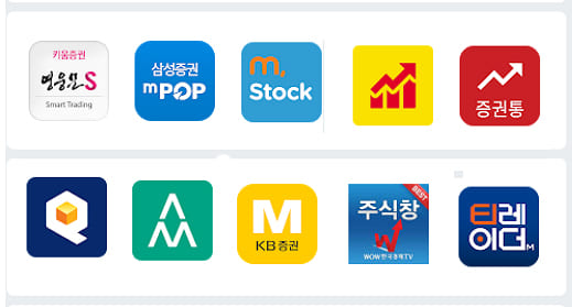 주식 어플 증권 어플 소개