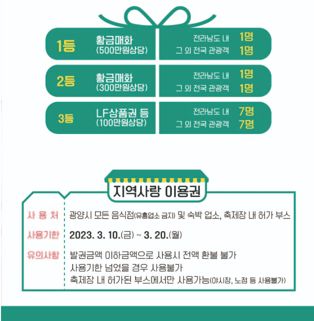 광양 매화축제