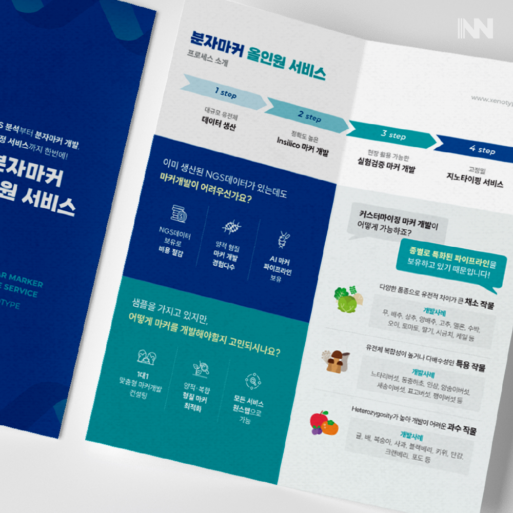 이노그라운드 PPT디자인