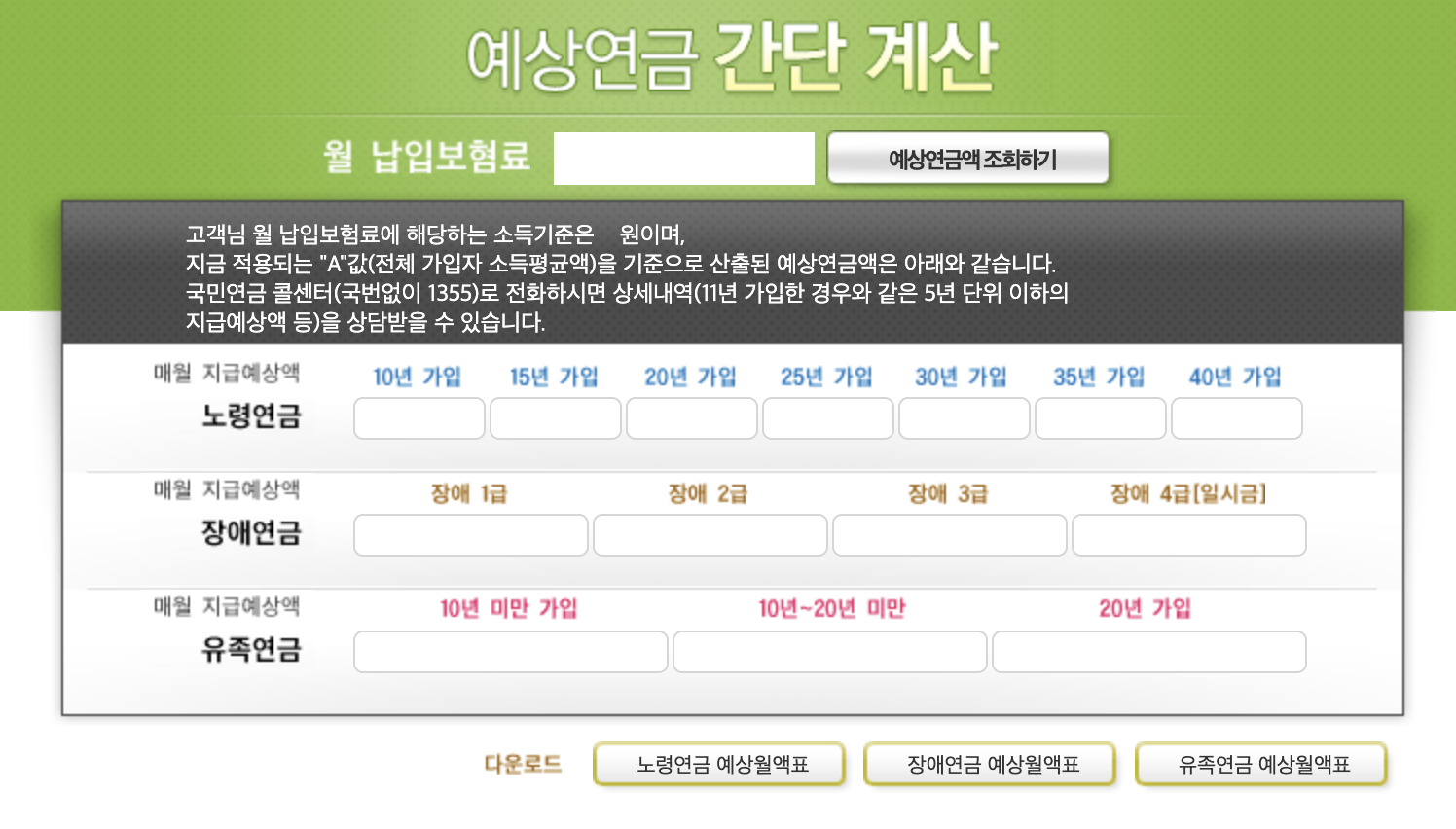 국민연금 예상 수령액 알아보기