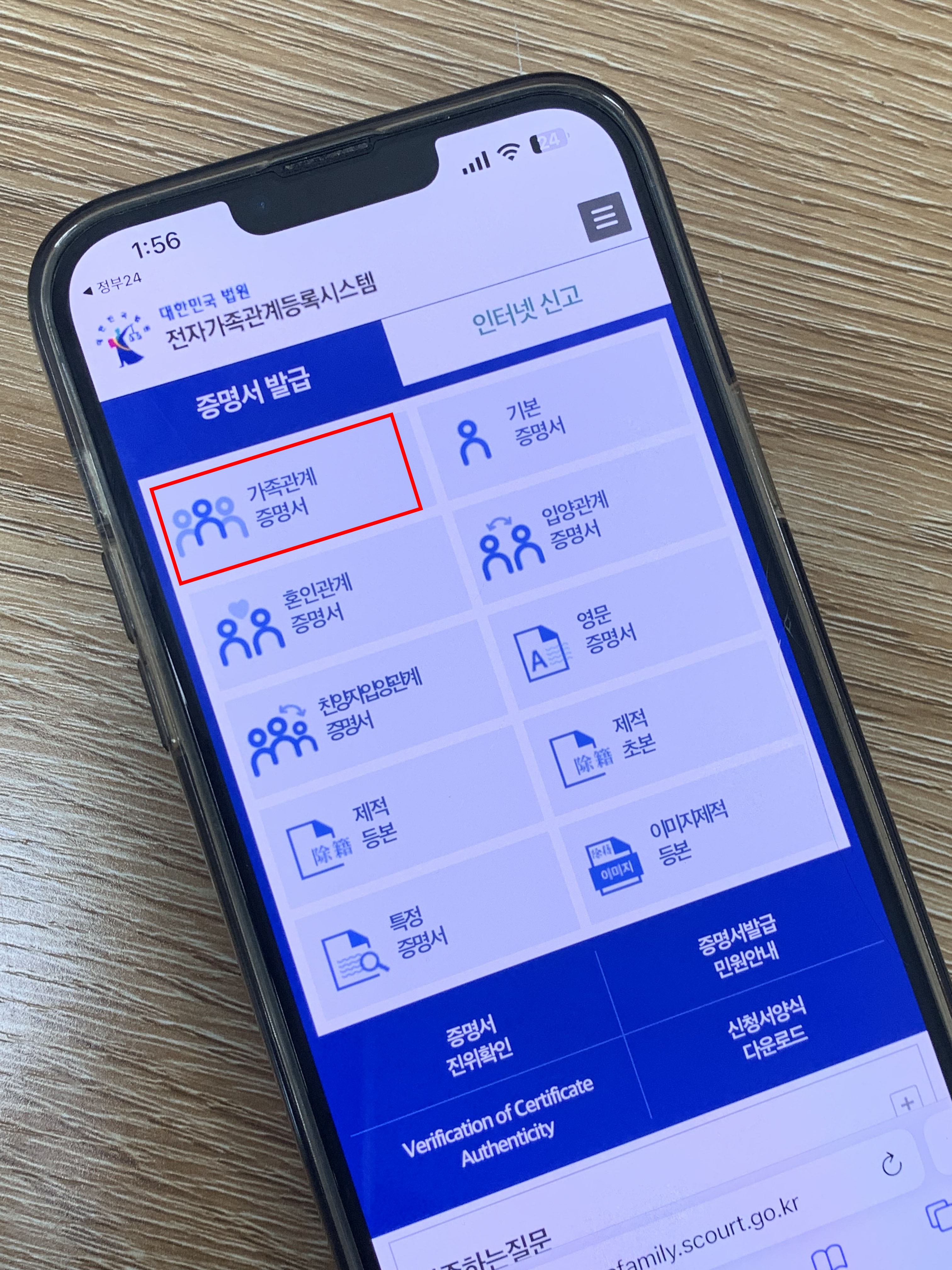 가족관계증명서 인터넷발급