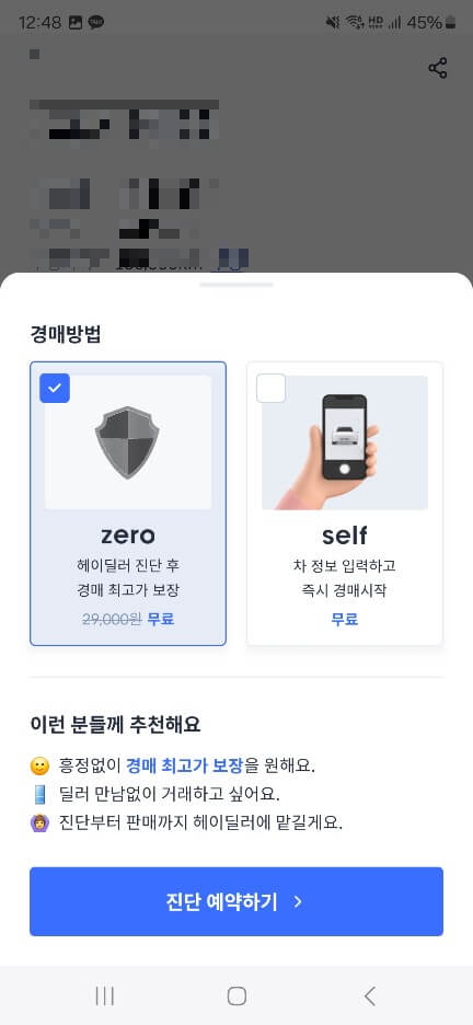 내차시세 확인