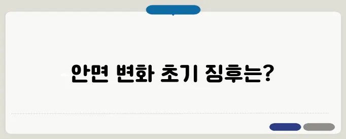 안면마비 증상과 구안와사 초기 발견법