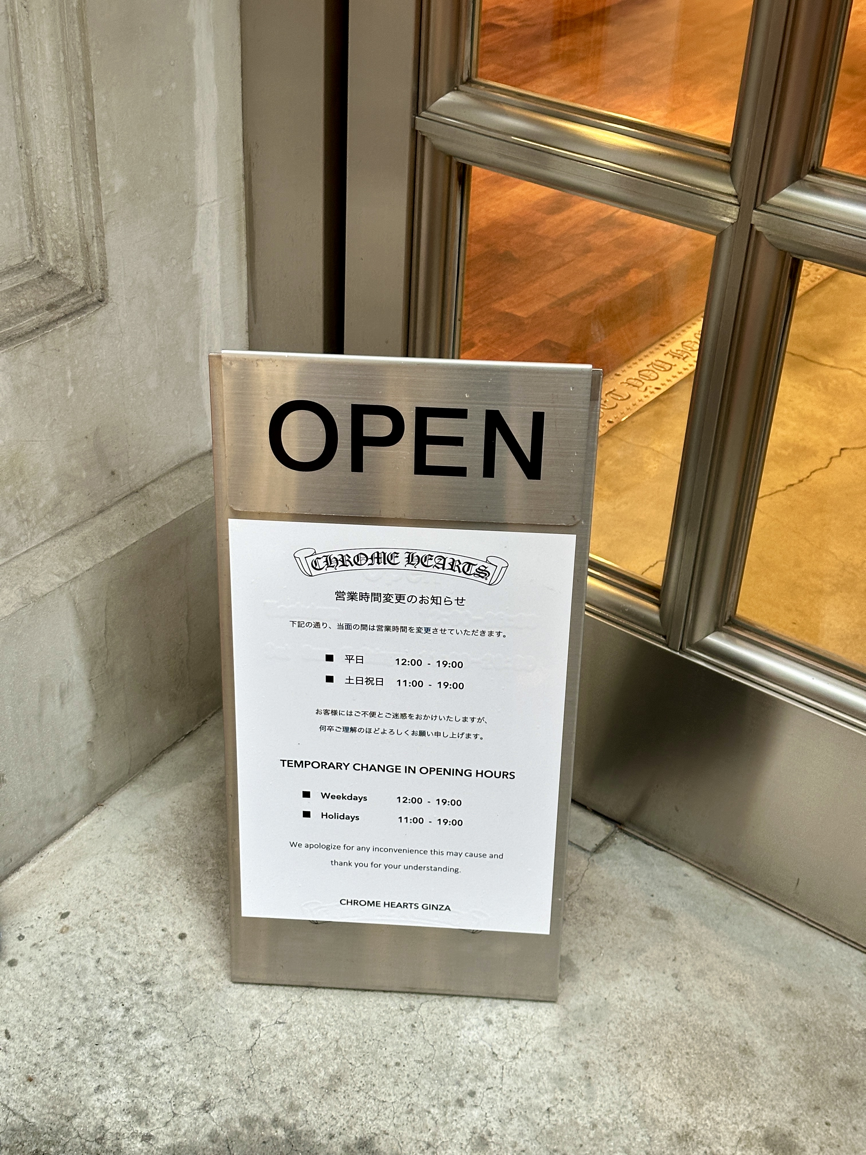 크롬하츠 긴자 영업시간