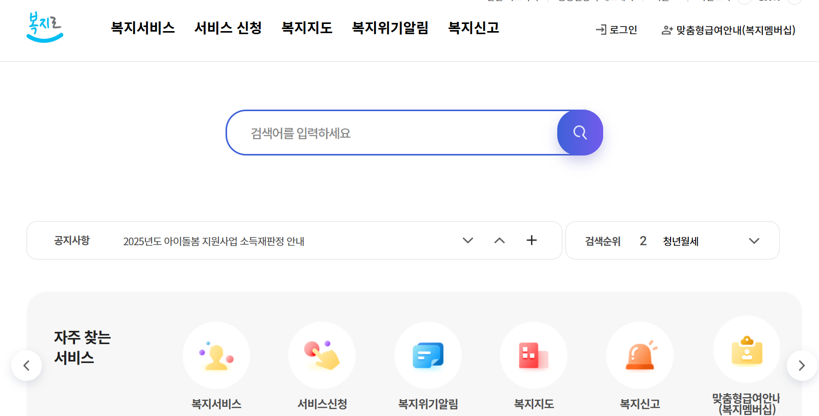 복지로 메인 페이지 화면 캡처