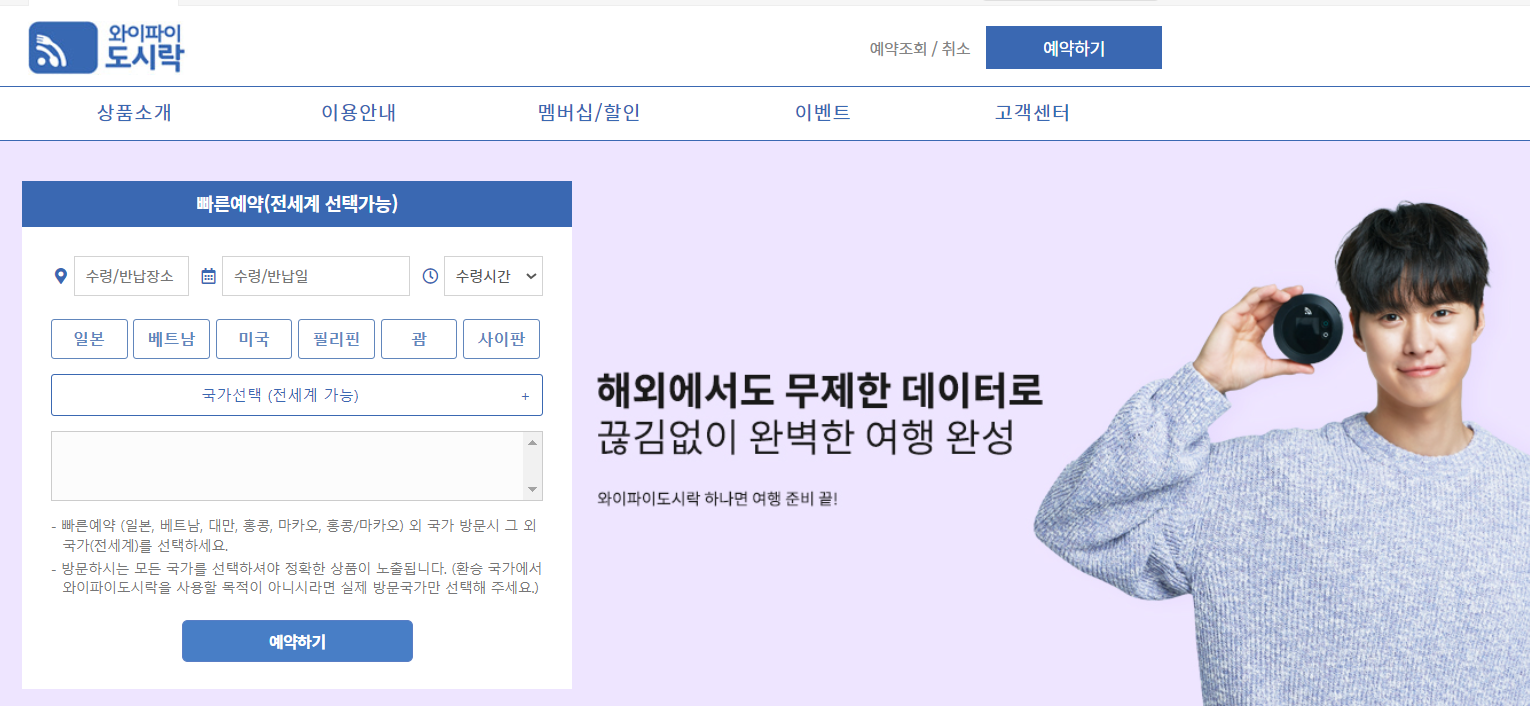 포켓와이파이 해외 로밍