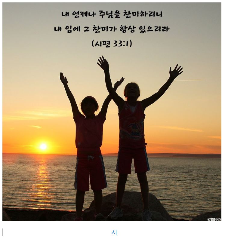 시편 33편