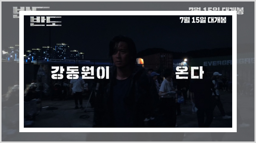 7월 15일에 개봉하는 영화 반도의 줄거리와 인물관계도를 설명하기위해 예고편으로 공개된 영화의 씬들