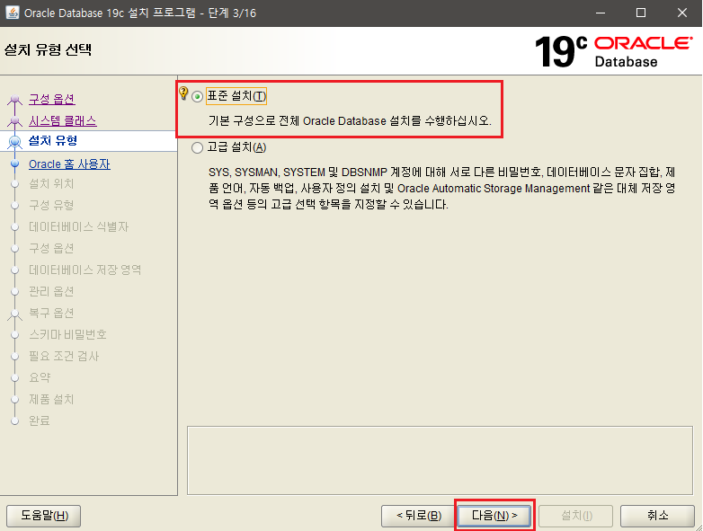 오라클 설치 과정에서 설치 유형에 대한 옵션을 선택하는 이미지