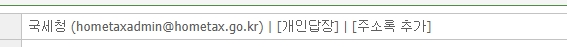 국세청 사칭 보이스피싱 (4)