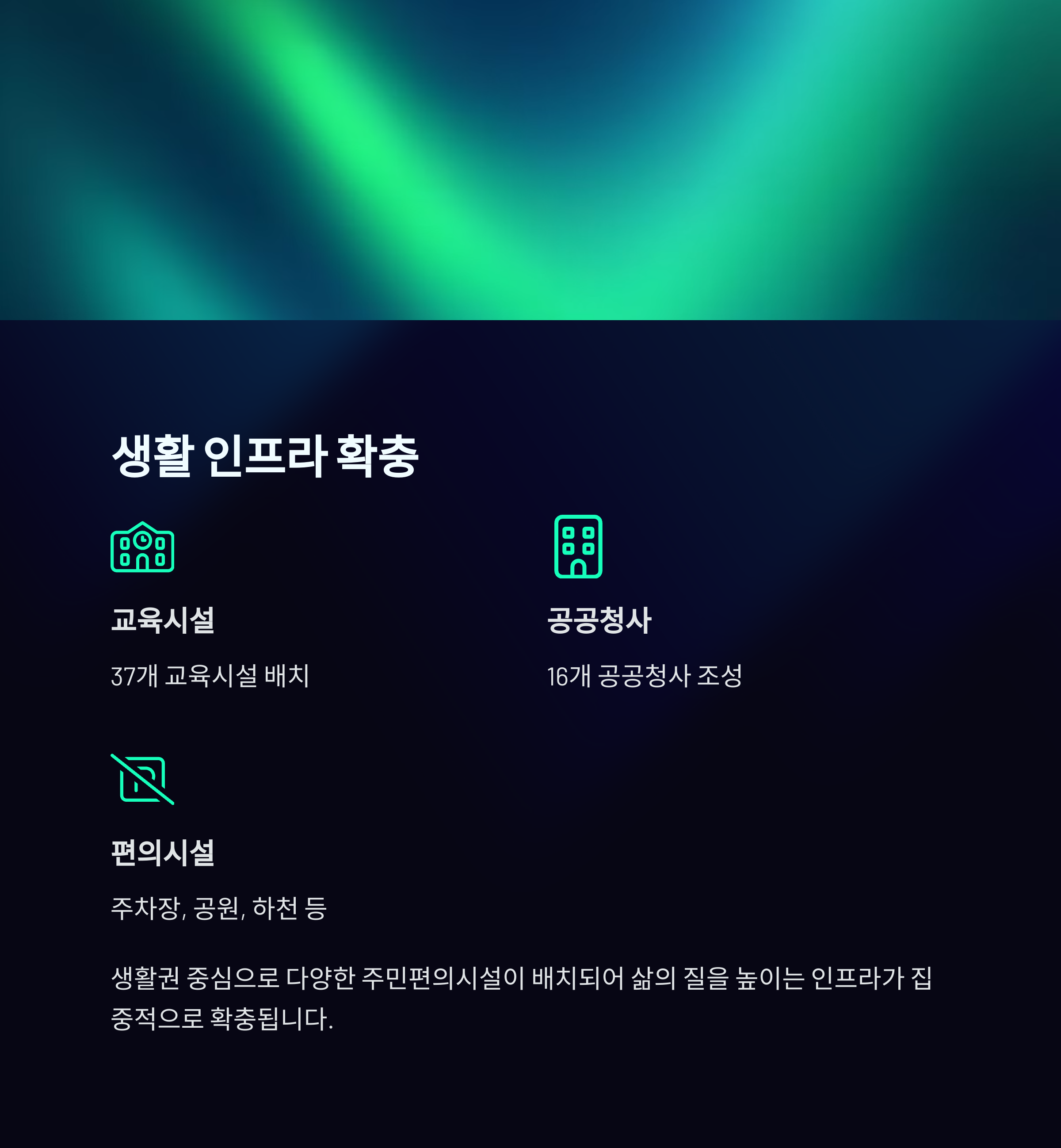 광명시흥신도시 인프라