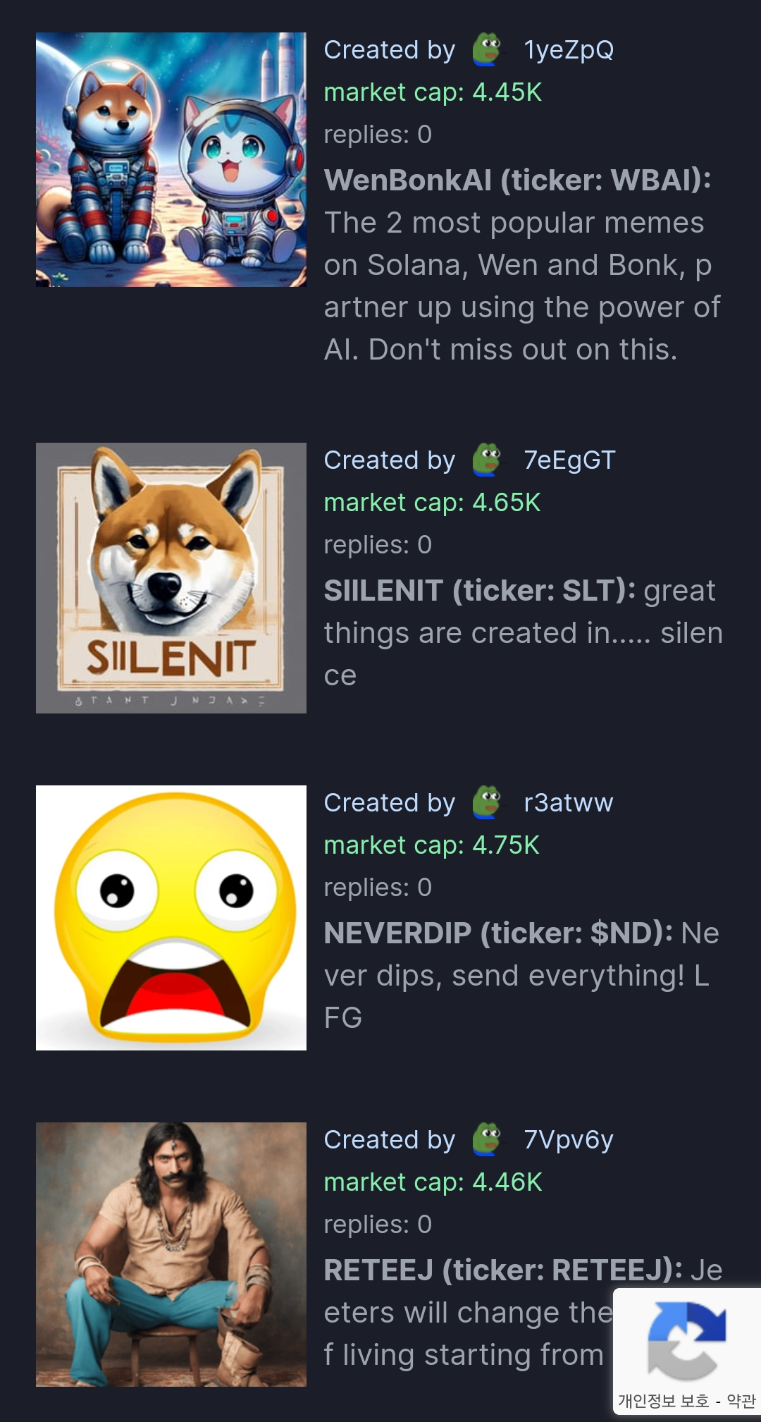 펌프펀(pump.fun)에서 거래할 수 있는 여러 밈코인(1)