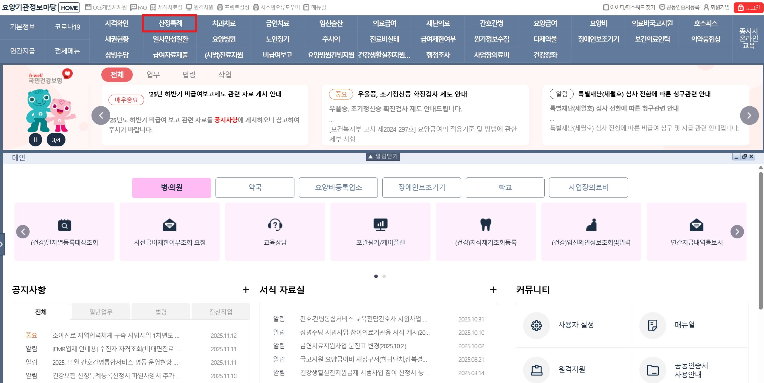 의료급여 중증질환_희귀질환_의료비지원