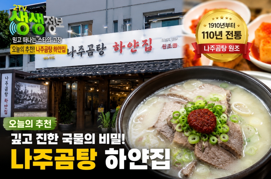 나주곰탕 이미지