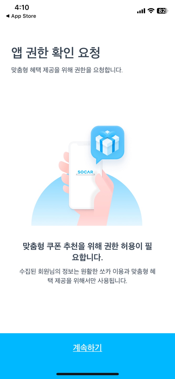 쏘카 이용방법 3