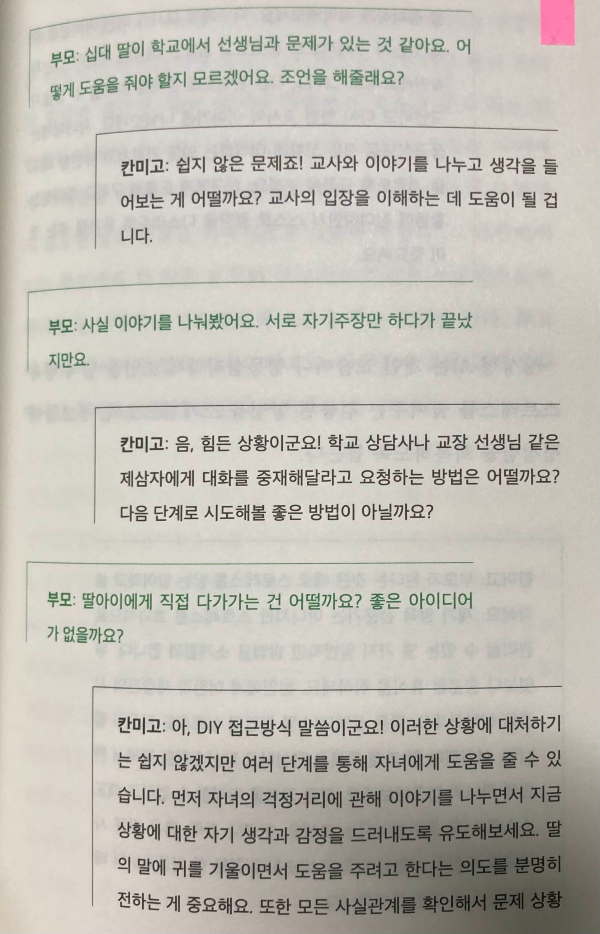 칸미고의 멘토 대화 예시