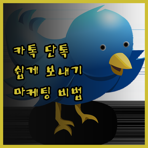 카톡 메시지 단체 발송, 더 이상 어