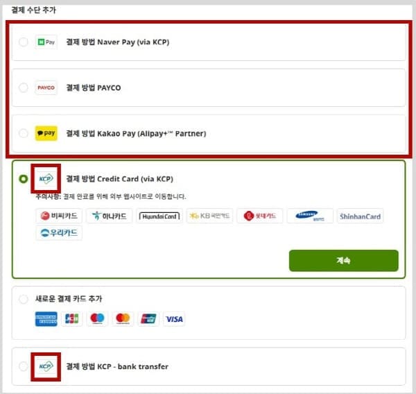 아이허브결제수단