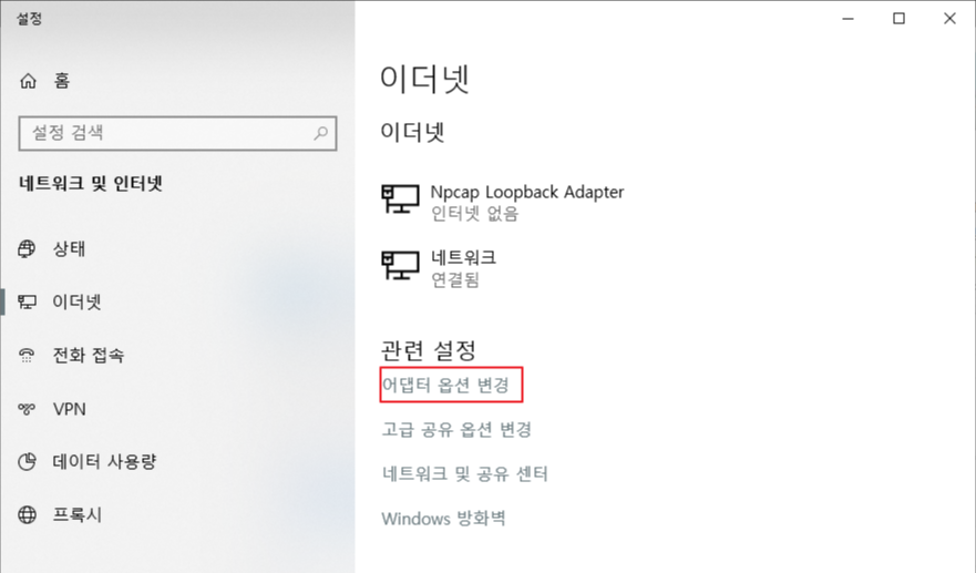 이더넷-설정-페이지에서-어댑터-옵션-변경-버튼-위치-안내