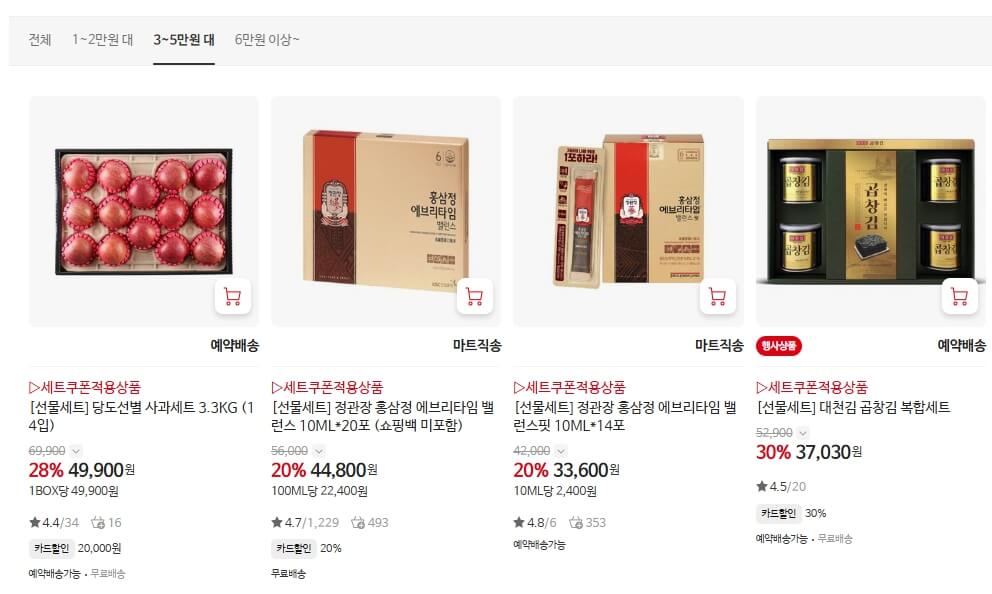 홈플러스 추석 선물세트 50%할인 쿠폰북 사전예약혜택
