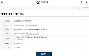 재산세 납부확인서 출력 방법