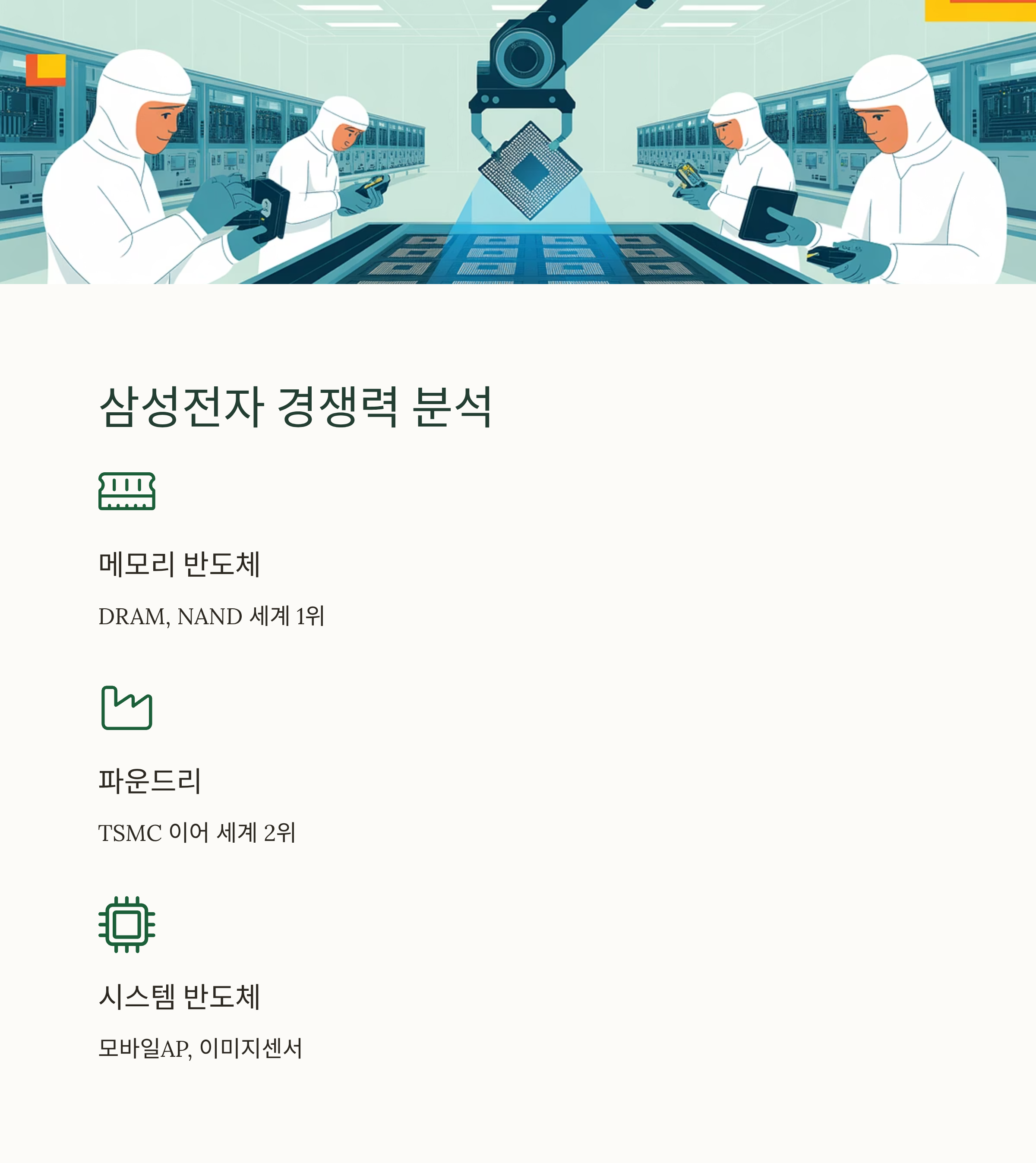 삼성전자 반도체 대장주 투자