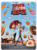 영화 하늘에서 음식이 내린다면 (음식의 의미, 식당영업, 영화 속 음악)