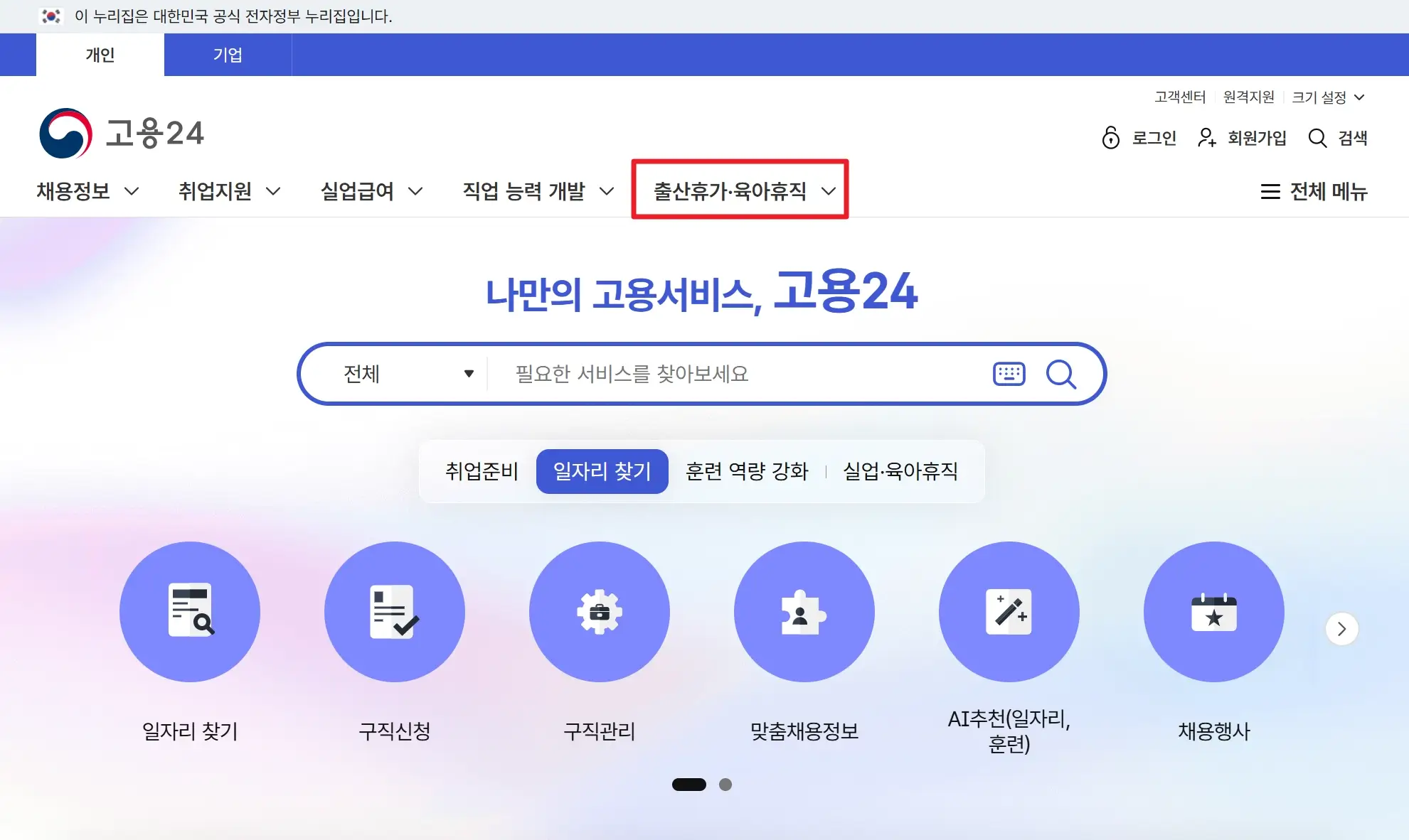 고용보험미적용자출산급여 신청방법
