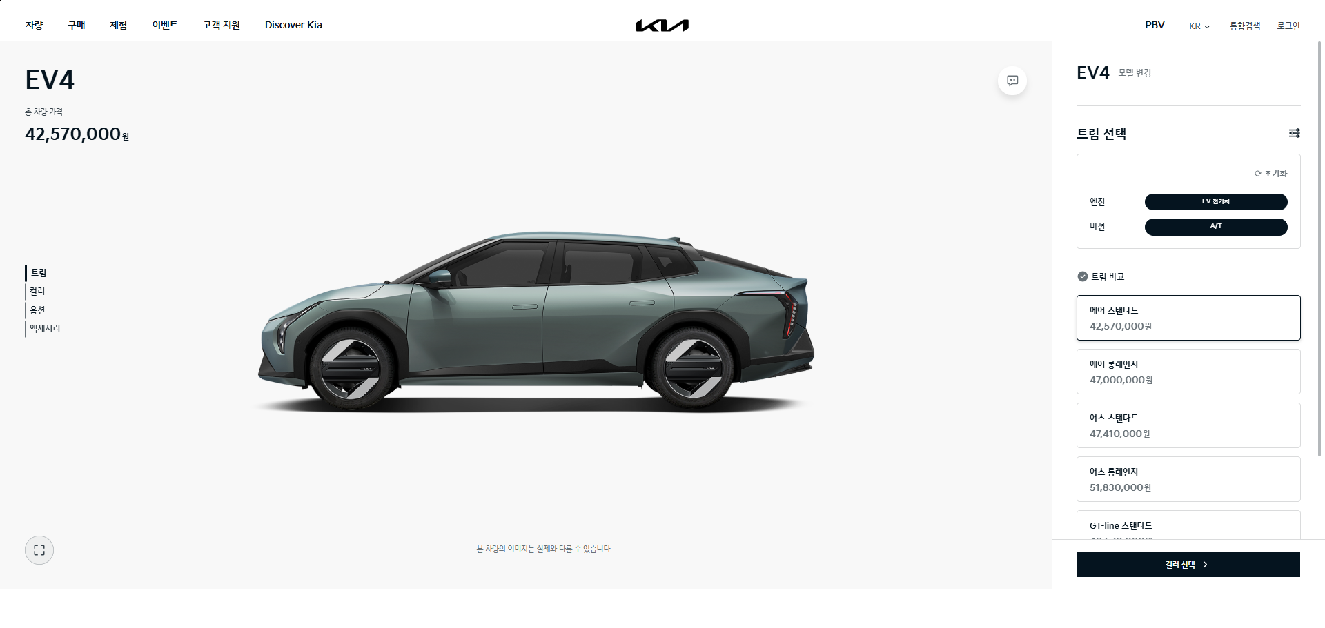 EV4 견적내기