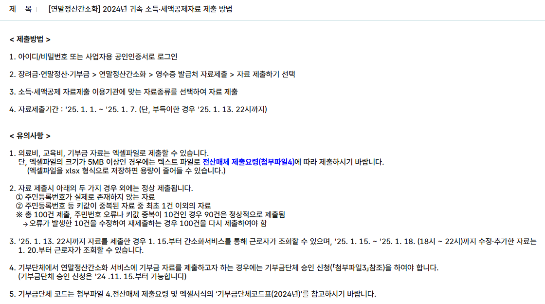 소득,세액공제자료 제출방법