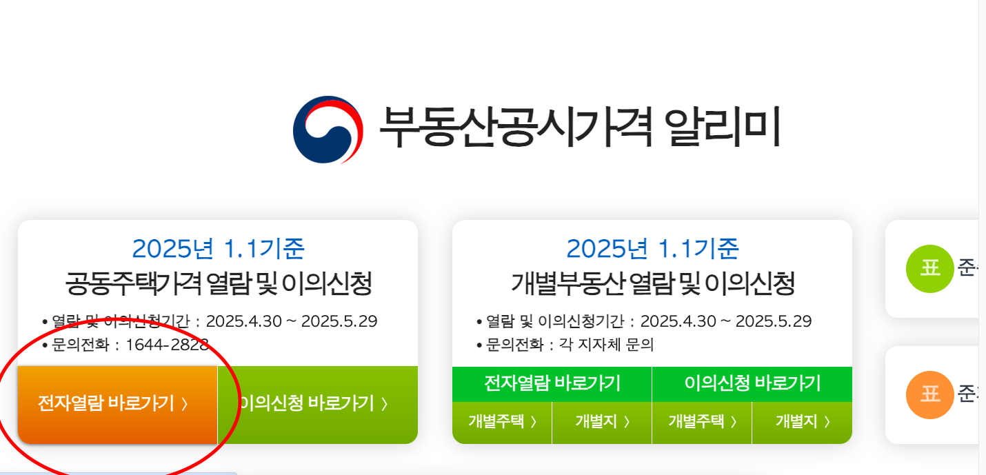 개별공시지가 간편 조회 방법(2025년 기준)
