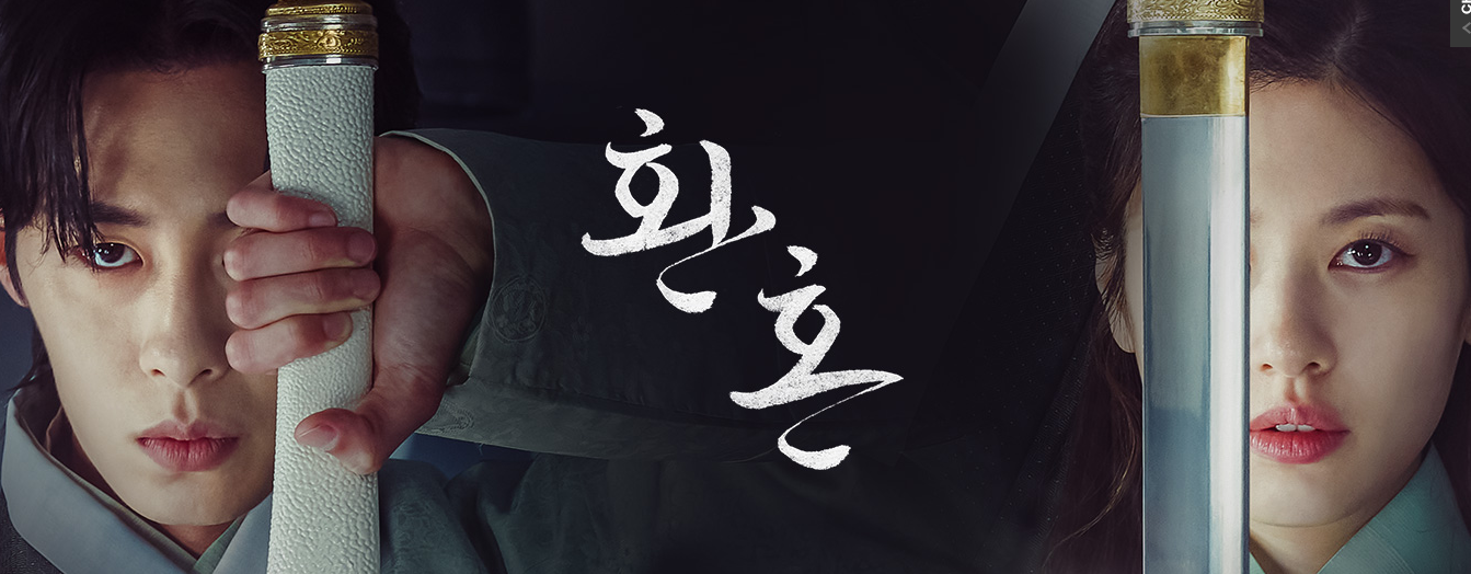 환혼 인물관계도