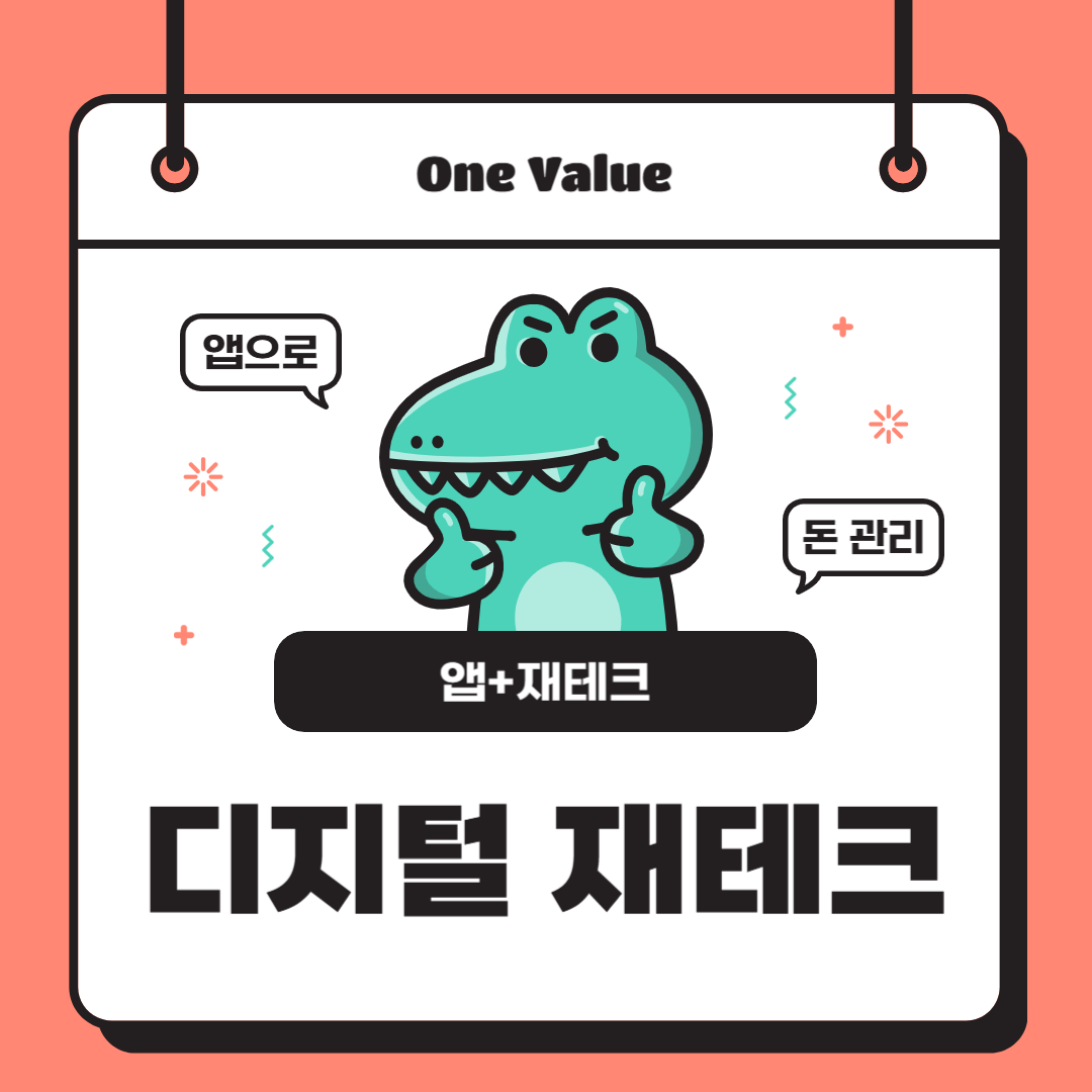 디지털 재테크: 앱으로 돈 관리하는 법