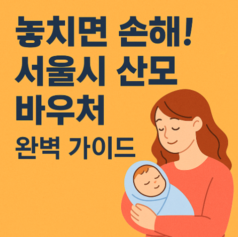 산후조리경비 지원