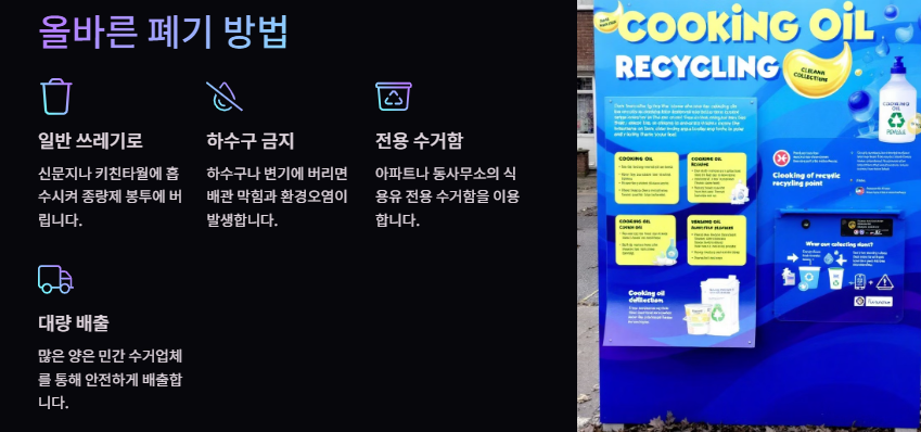 유통기한 지난 식용유 활용법(사용법)