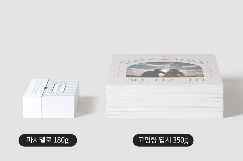 포토청첩장 종이재질