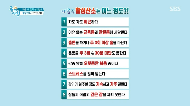초간단 활성 산소 테스트 자가진단법