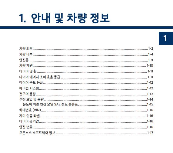 2024 디올뉴 싼타페 - 사용설명서 - 안내 및 차량정보